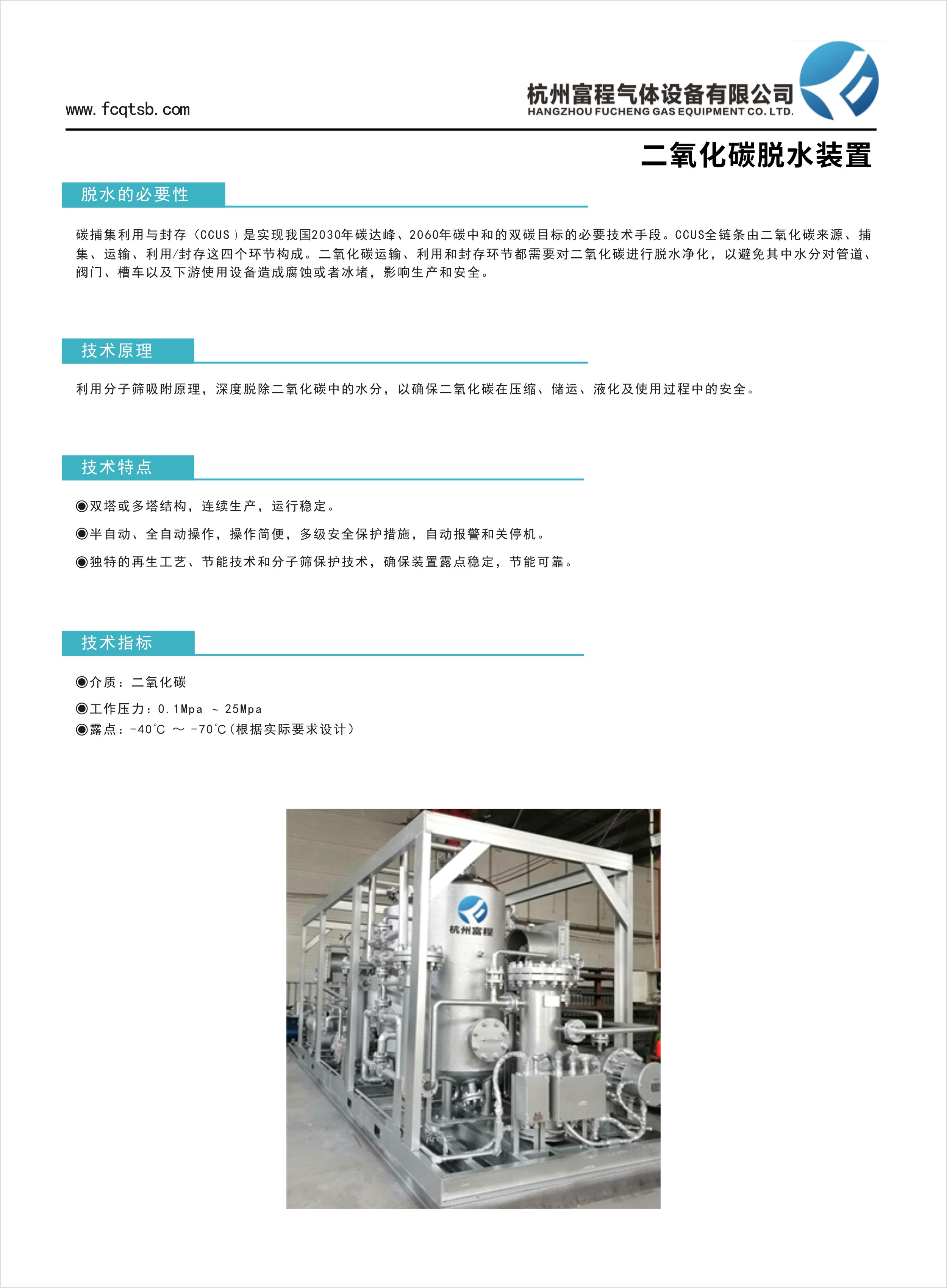 CO2脱水设计.jpg