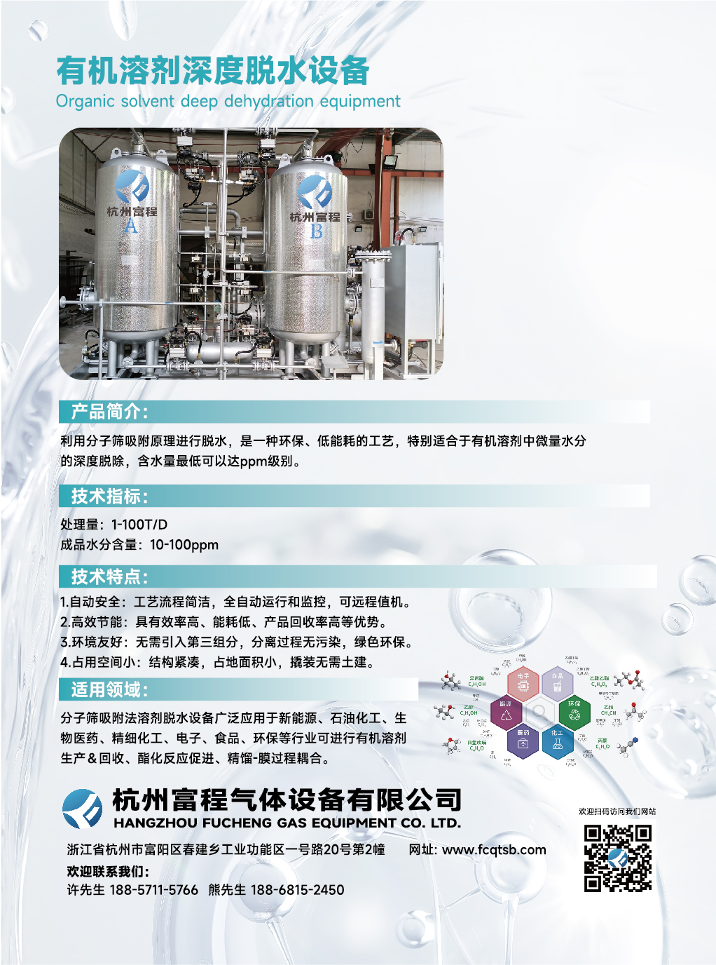 溶剂脱水设计稿小文件.jpg